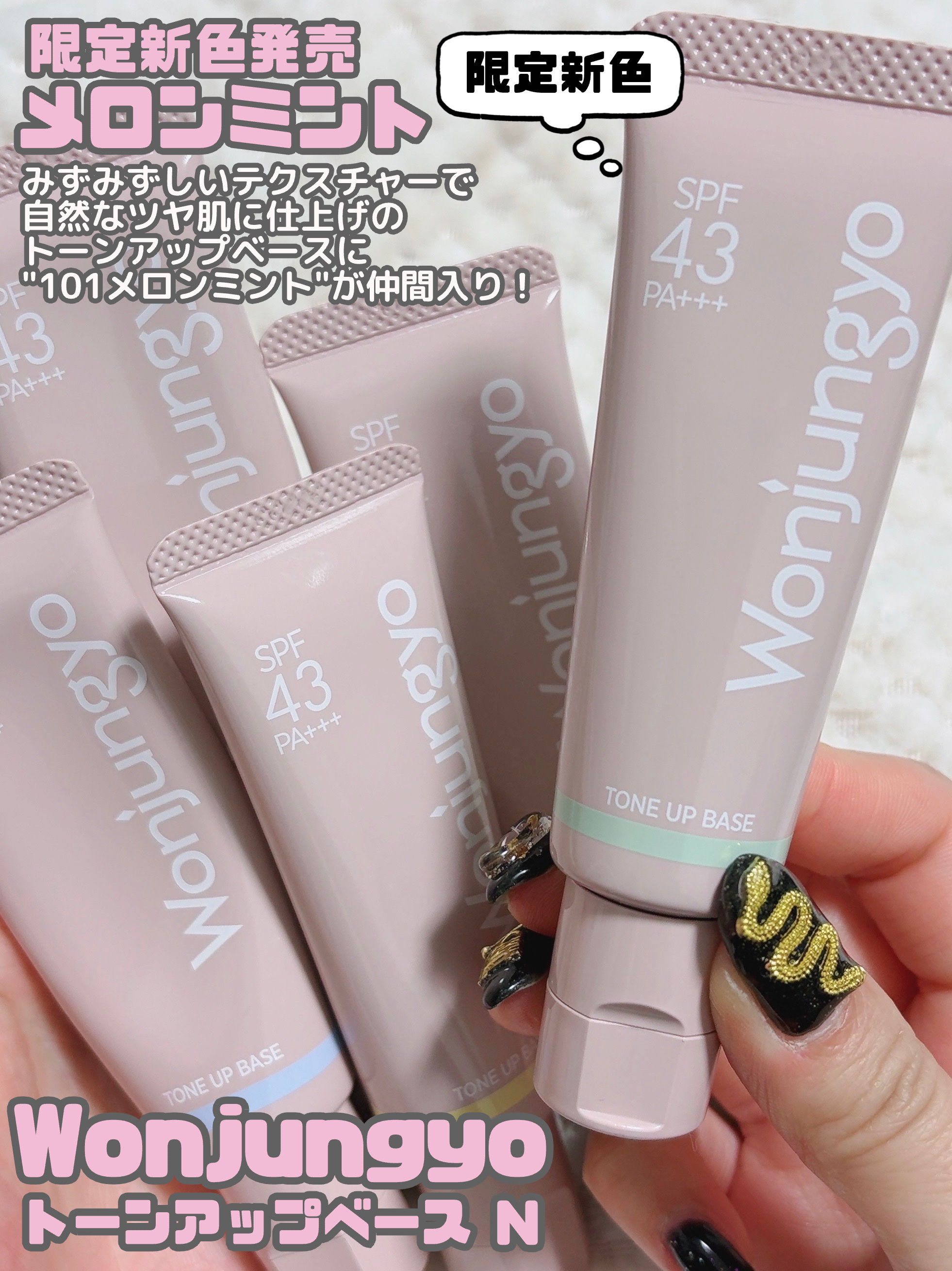 ウォンジョンヨ トーンアップベース NA/Wonjungyo/化粧下地を使ったクチコミ（2枚目）