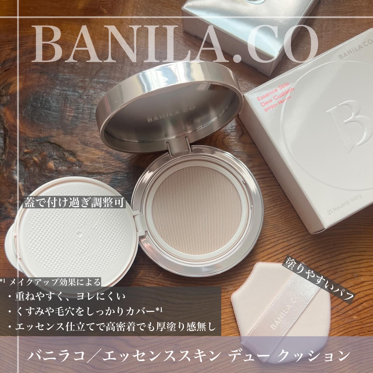 エッセンス スキン デュー クッション/BANILA CO/クッションファンデーションを使ったクチコミ（3枚目）