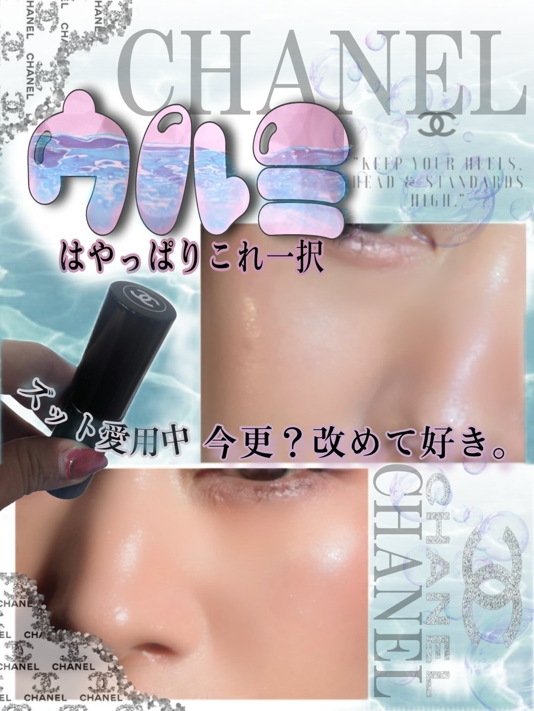 ボーム エサンシエル/CHANEL/スティックハイライトを使ったクチコミ（1枚目）