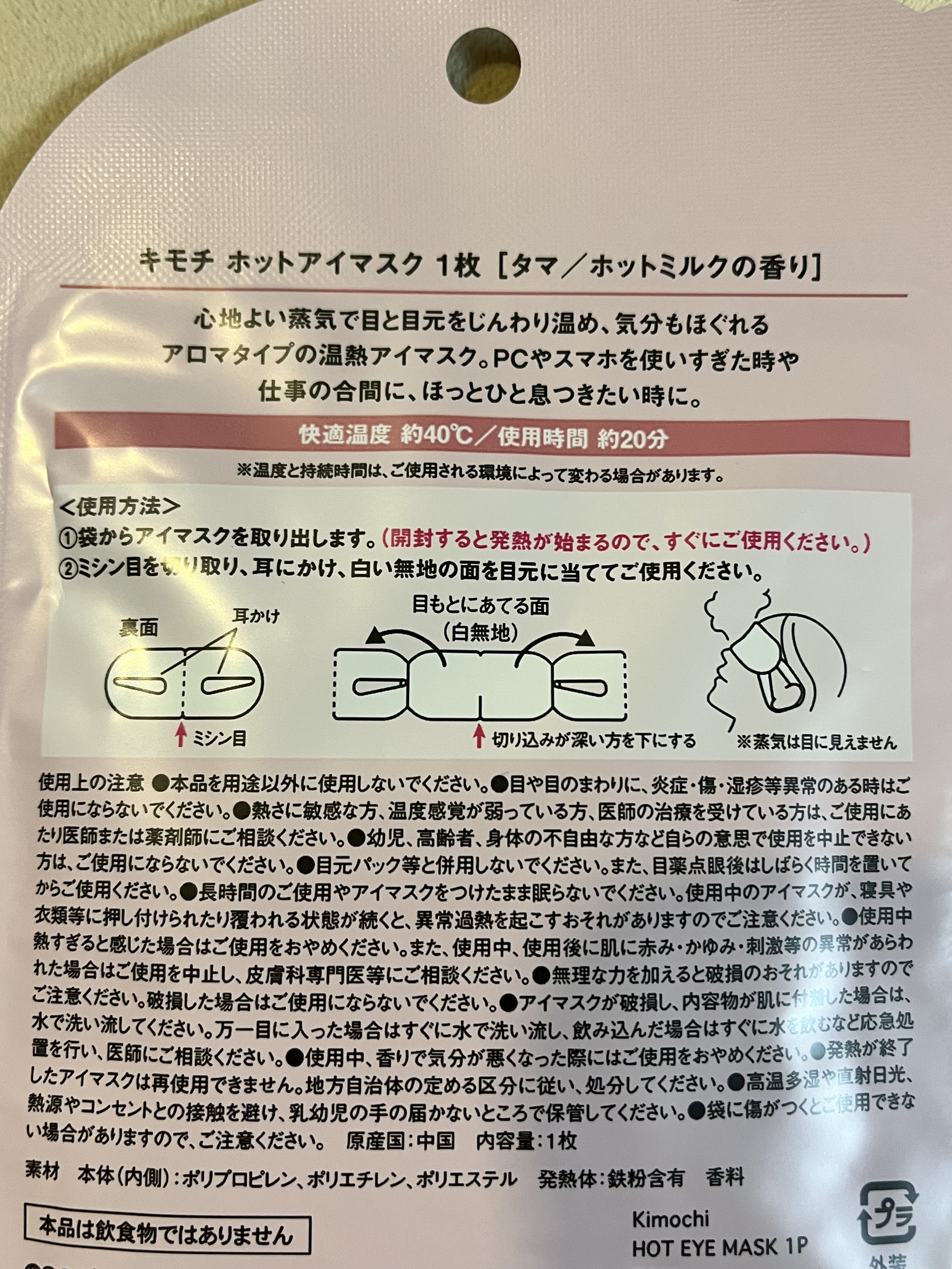 ネコのきもち　ホットアイマスク タマのきもち/グローバル プロダクト プランニング/ホットアイマスクを使ったクチコミ（2枚目）