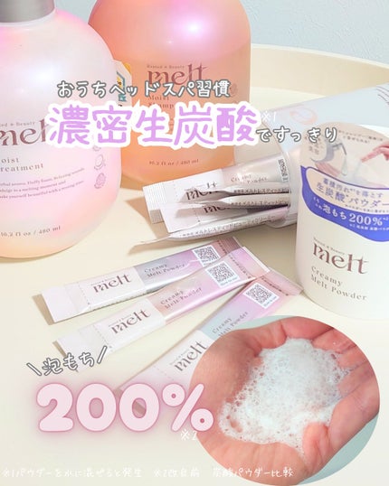 メルト モイストシャンプー/トリートメント/melt/市販シャンプーを使ったクチコミ(1枚目)