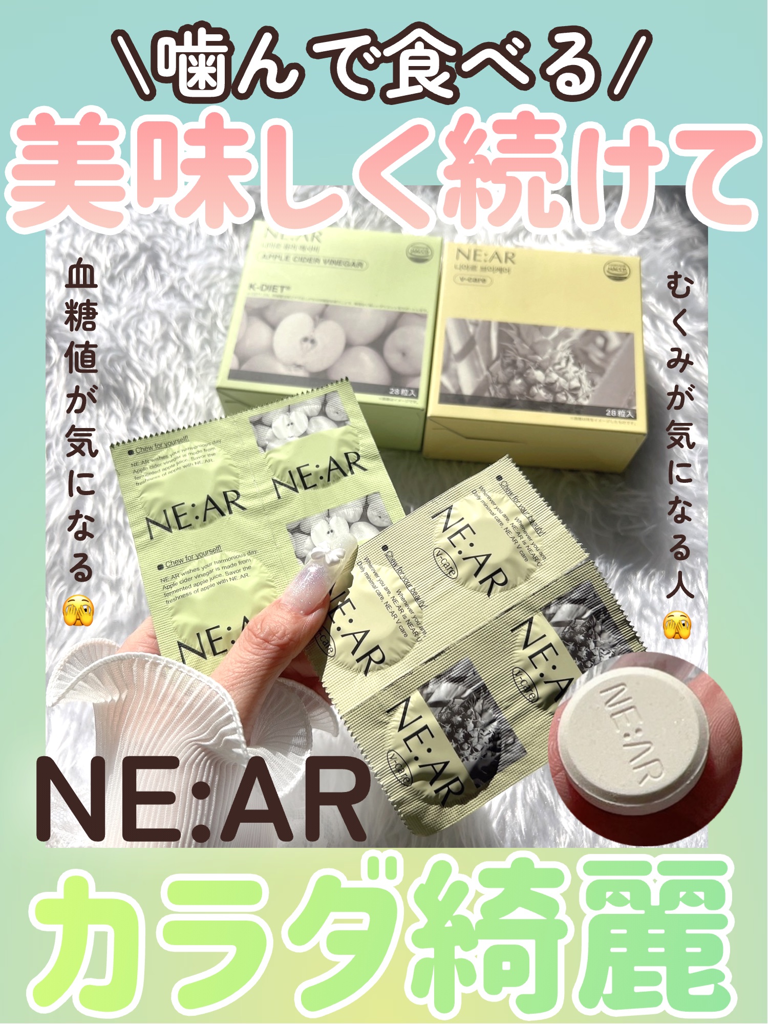 ニアル　Vケア/NE:AR/美容サプリメントを使ったクチコミ（1枚目）