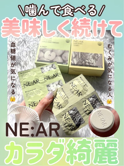 ニアル Vケア/NE:AR/美容サプリメントを使ったクチコミ(1枚目)