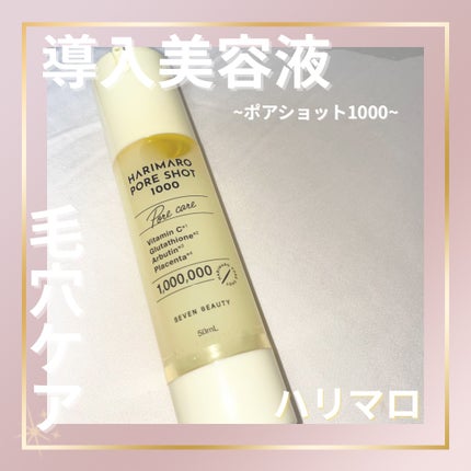 ハリマロ ポア ショット 1000 50mL/ハリマロ/ブースター・導入液を使ったクチコミ(1枚目)