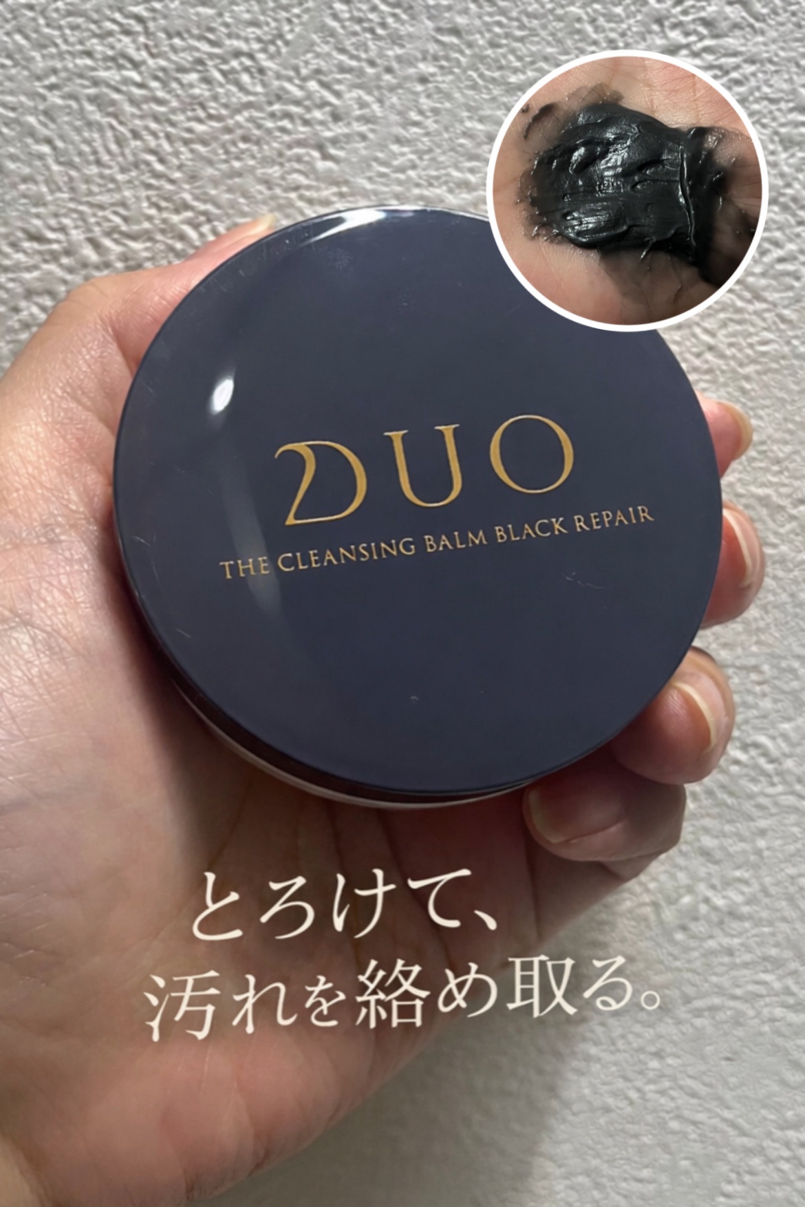 デュオ ザ クレンジングバーム ブラックリペア/DUO/クレンジングバームを使ったクチコミ（1枚目）