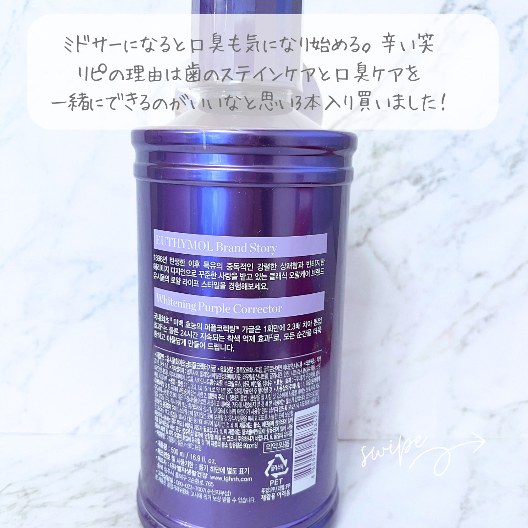 ホワイトニングパープルコレクターマウスウォッシュ/EUTHYMOL/マウスウォッシュ・スプレーを使ったクチコミ（3枚目）