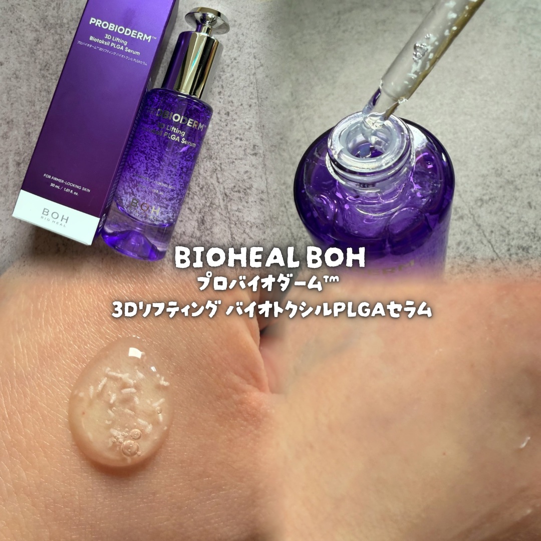 バイオヒールボ プロバイオダーム 3Dリフティングクリーム/BIOHEAL BOH/フェイスクリームを使ったクチコミ（2枚目）