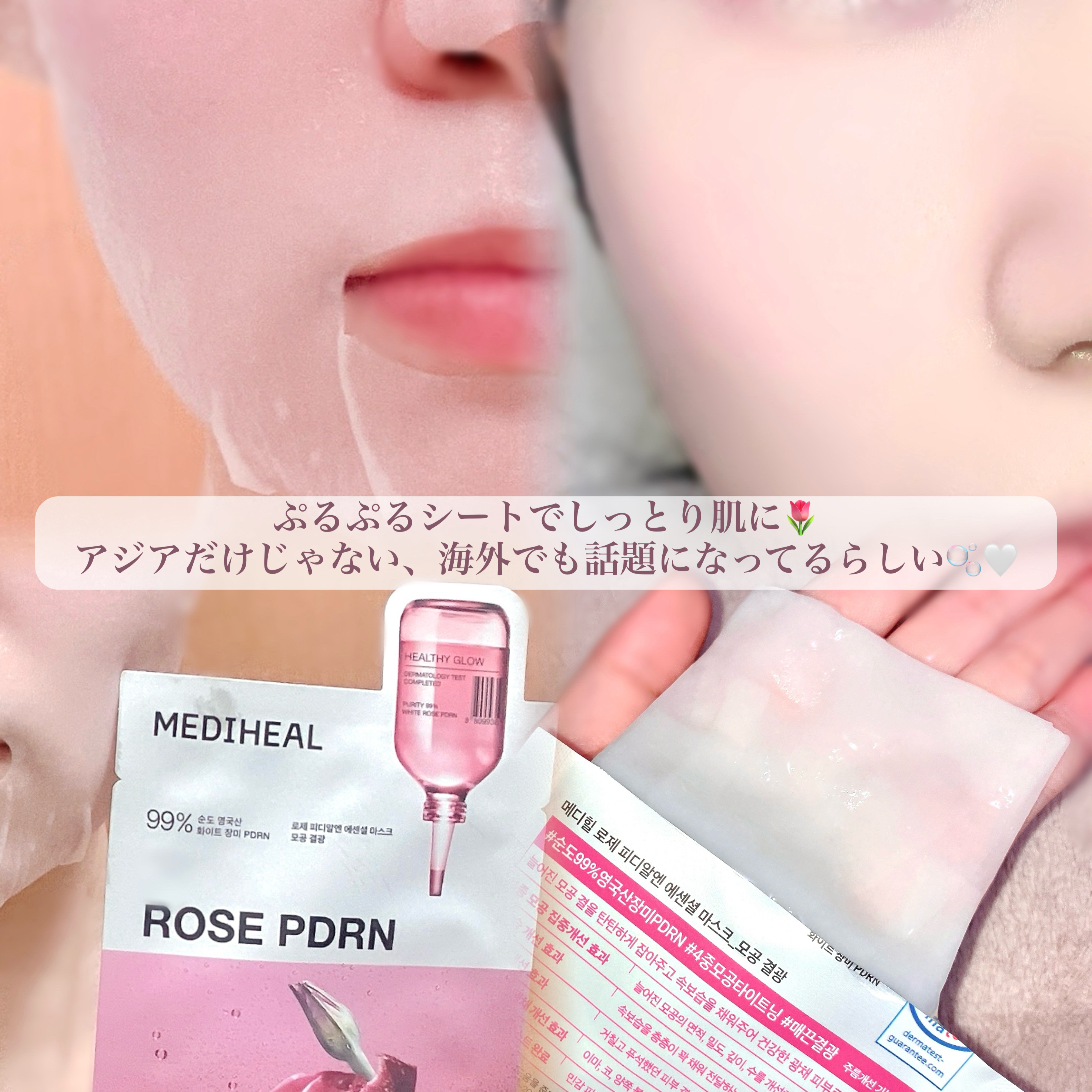 ローゼPDRNエッセンシャルマスクヘルシーグロウ/MEDIHEAL/シートマスク・パックを使ったクチコミ（3枚目）