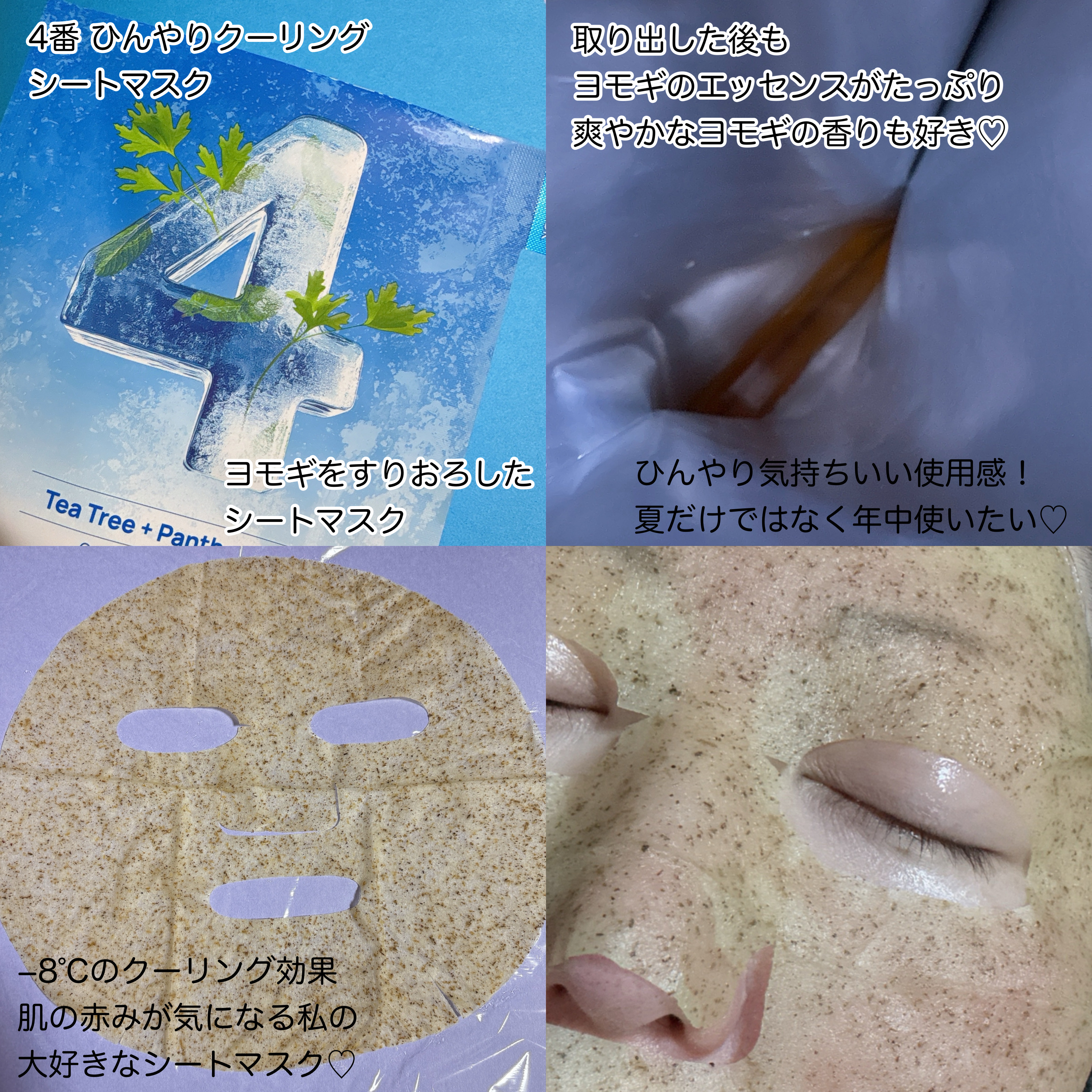 4番 ひんやりクーリングシートマスク/numbuzin/シートマスク・パックを使ったクチコミ（3枚目）