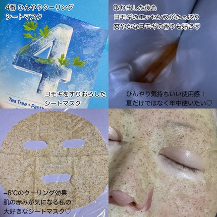4番 ひんやりクーリングシートマスク/numbuzin/シートマスク・パックを使ったクチコミ(3枚目)