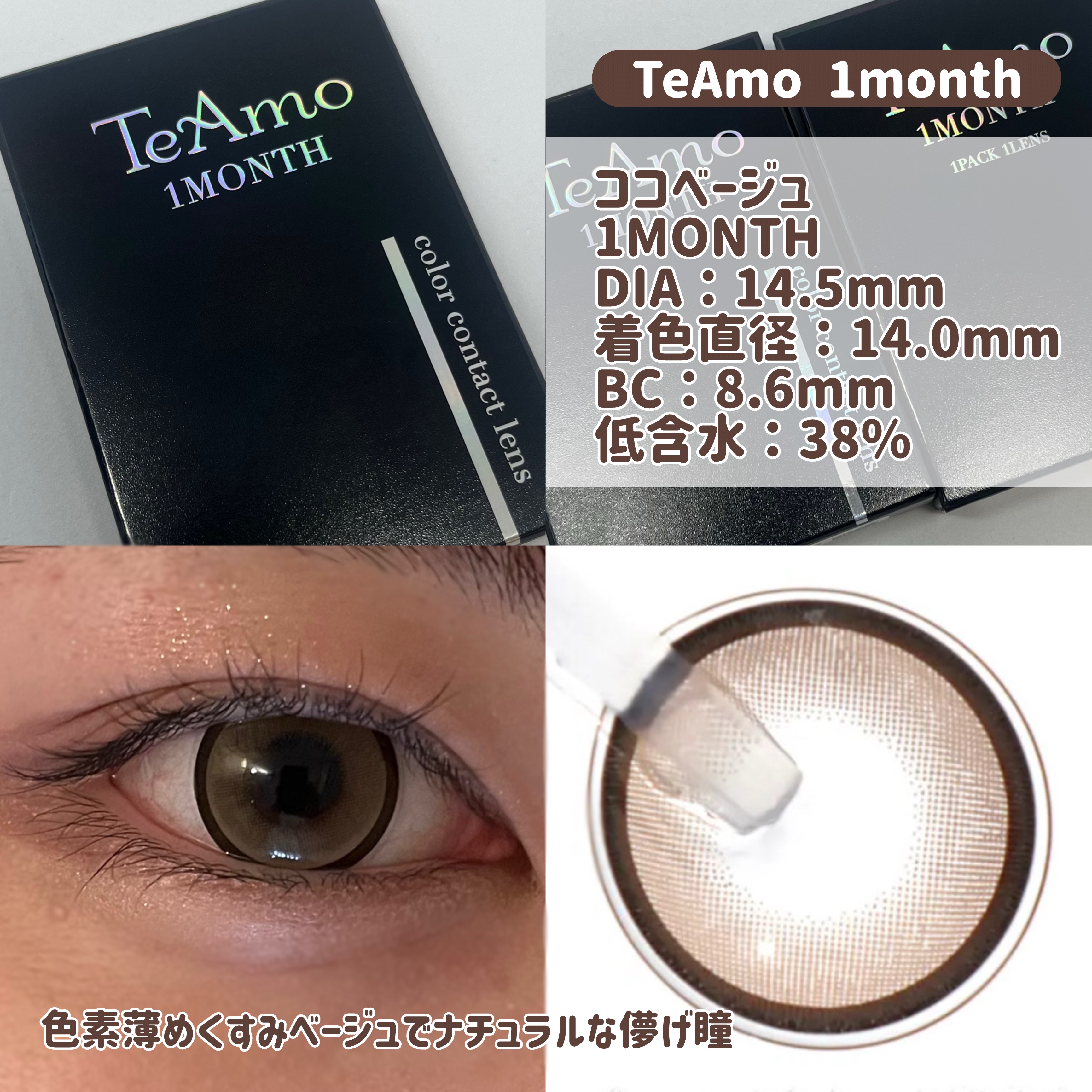 TeAmo 1month ココブラウン/TeAmo/１ヶ月（１MONTH）カラコンを使ったクチコミ（3枚目）
