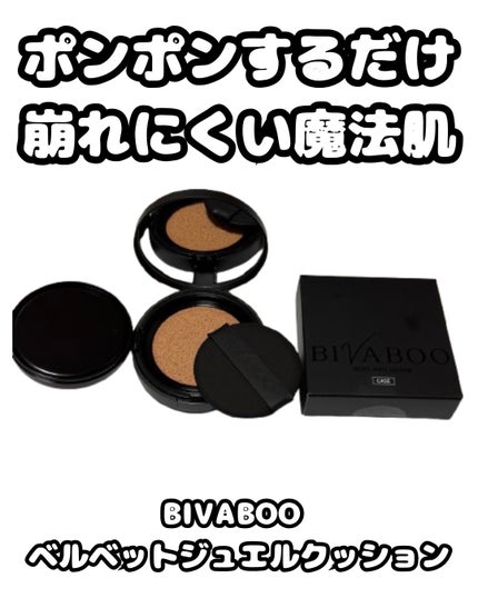 ベルベットジュエルクッション/BIVABOO/クッションファンデーションを使ったクチコミ(1枚目)