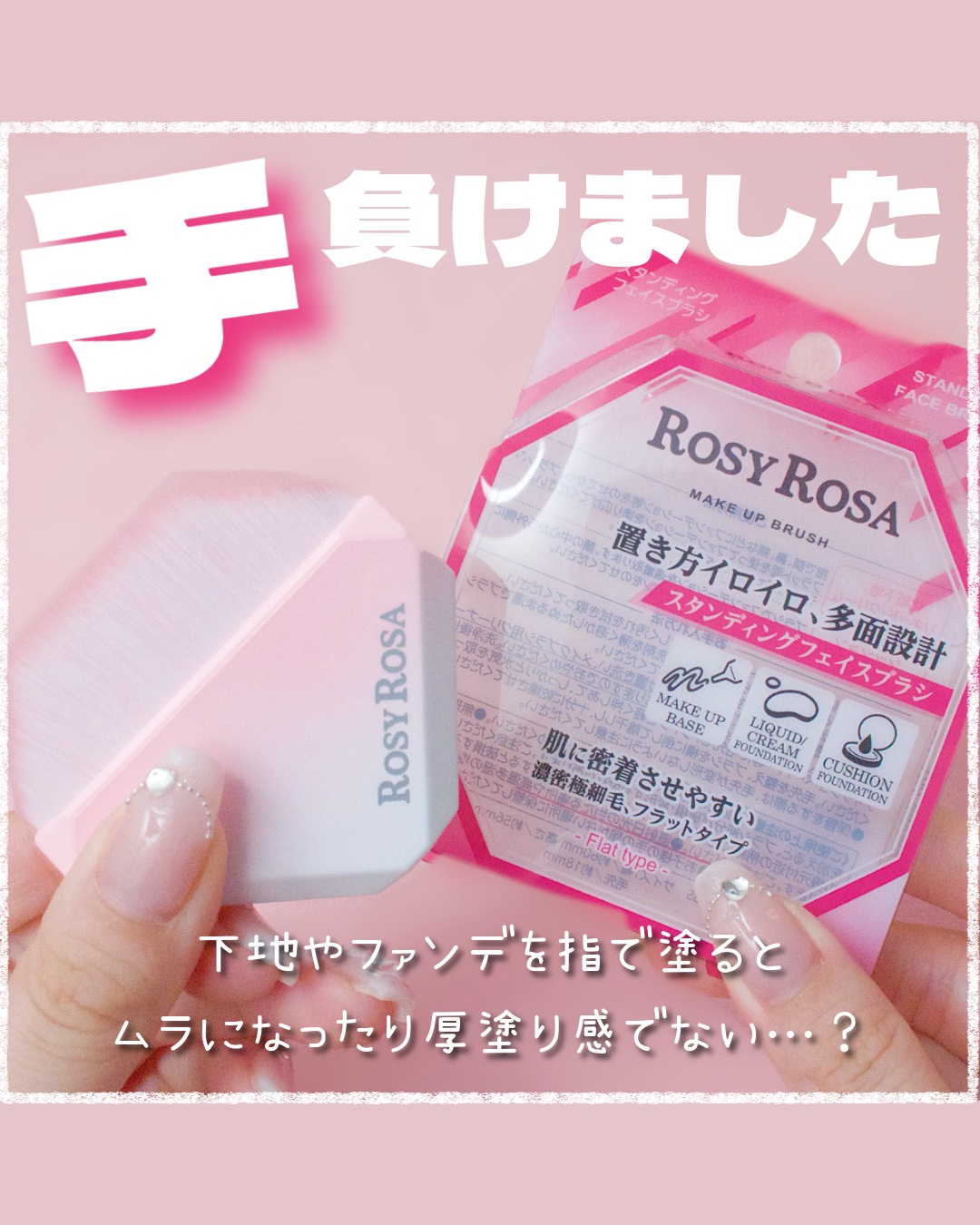 スタンディングフェイスブラシ/ロージーローザ/メイクブラシを使ったクチコミ（2枚目）