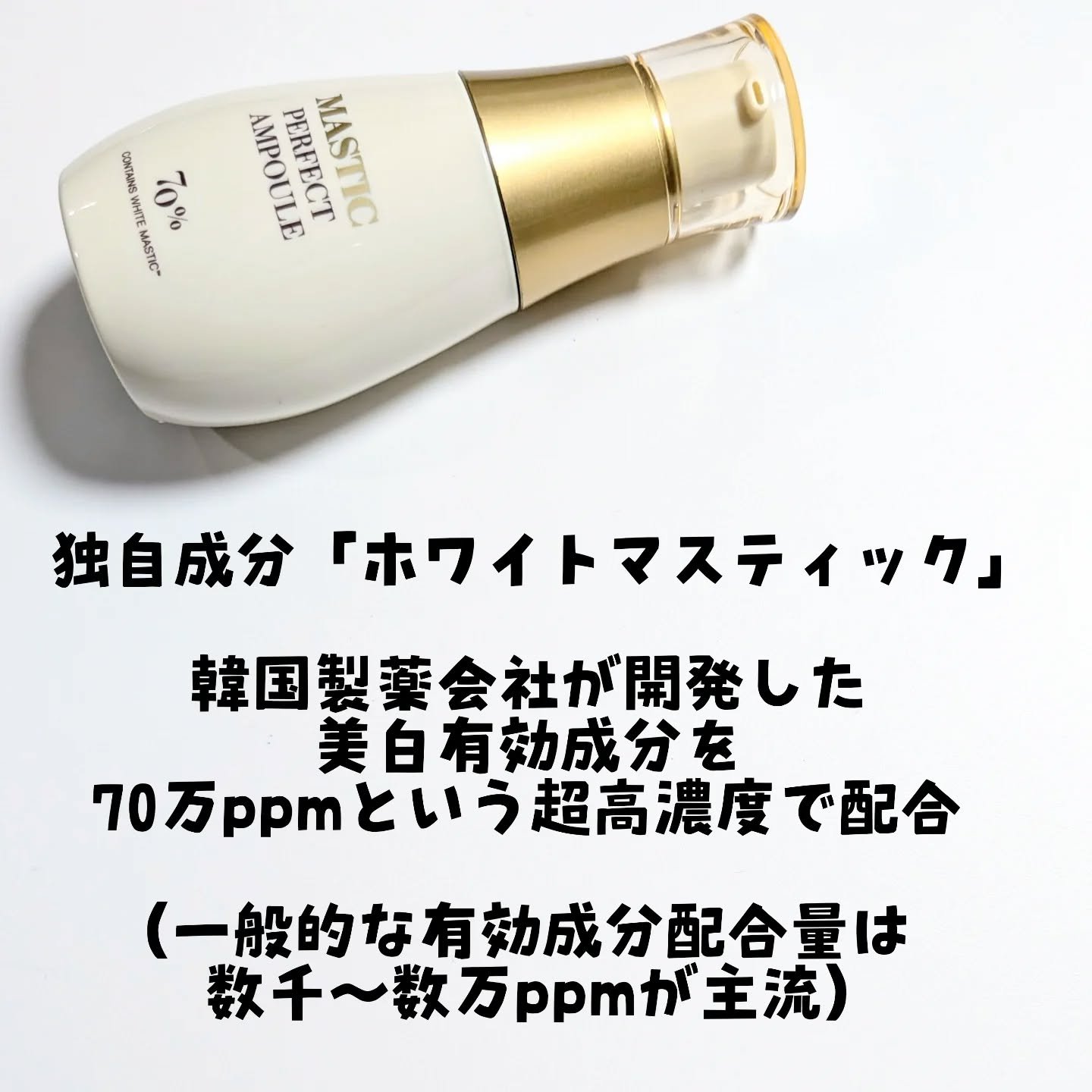 マスティックパーフェクトアンプル/Mastina/美容液を使ったクチコミ（2枚目）