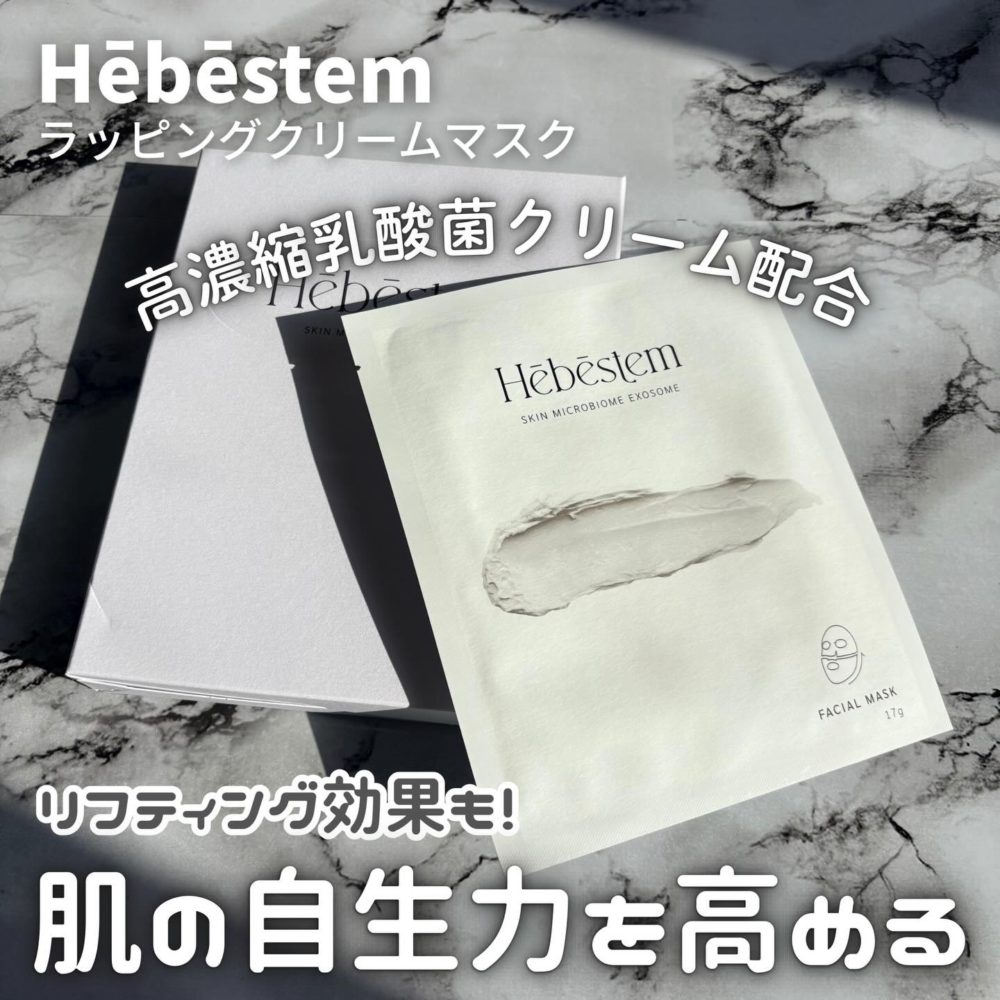 ラッピング クリーム マスク/Hebestem/シートマスク・パックを使ったクチコミ（1枚目）