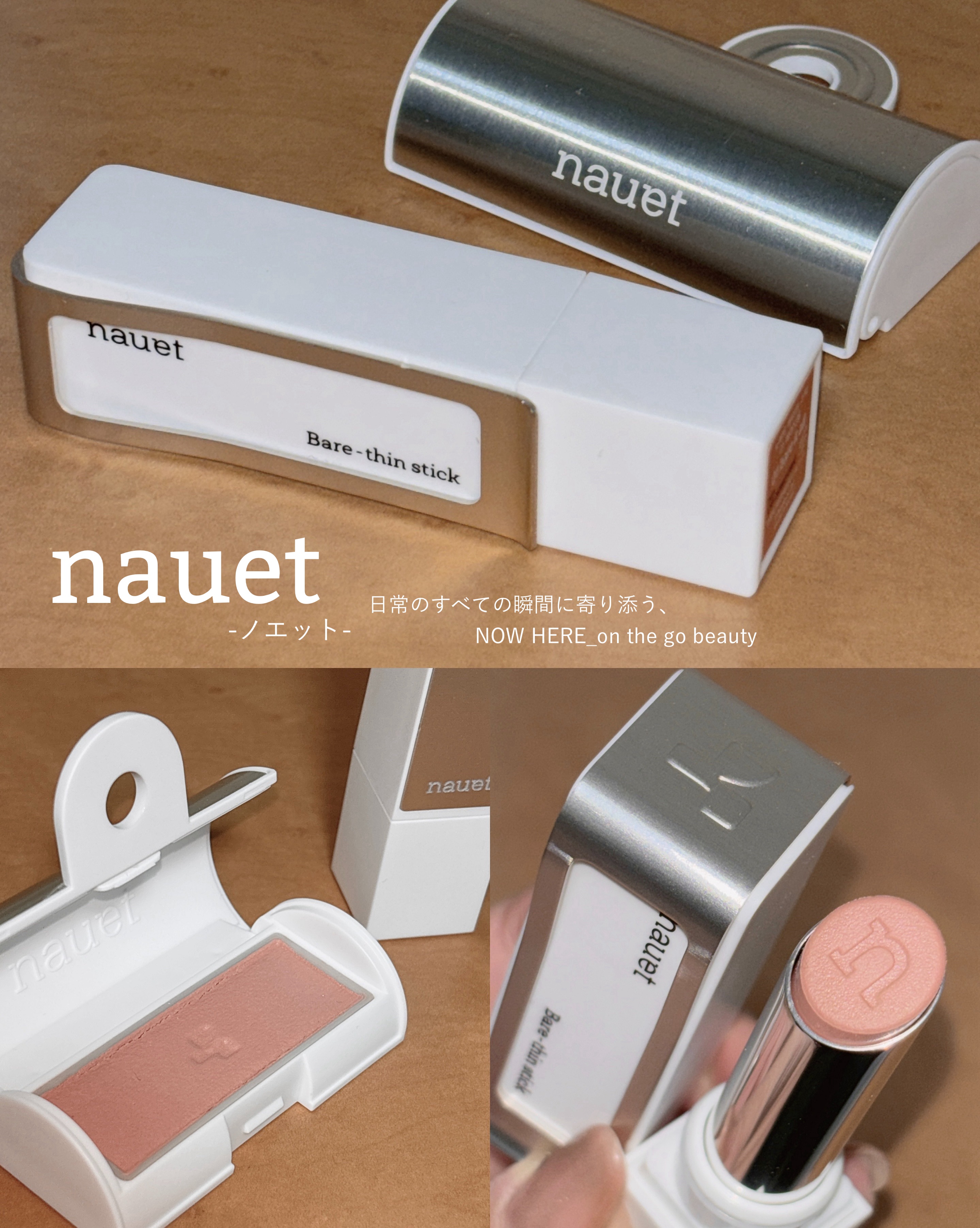 ‪︎ローンチしたばかりの新ブランド【nauet】🪄
⁡
⭑𝘽𝙖𝙧𝙚-𝙩𝙝𝙞𝙣 𝙨𝙩𝙞𝙘𝙠⋯01 bare it all
⭑𝘽𝙖𝙧𝙚-𝙩𝙝𝙞𝙣 𝙘𝙝𝙚𝙚𝙠⋯05 arrayed

‎洗練さ