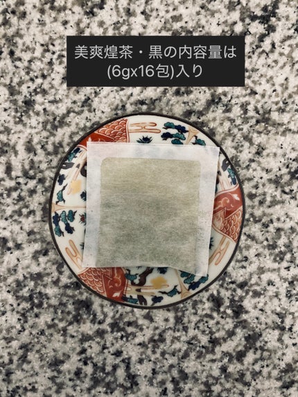 美爽煌茶・黒/フレージュ/ドリンクを使ったクチコミ(2枚目)