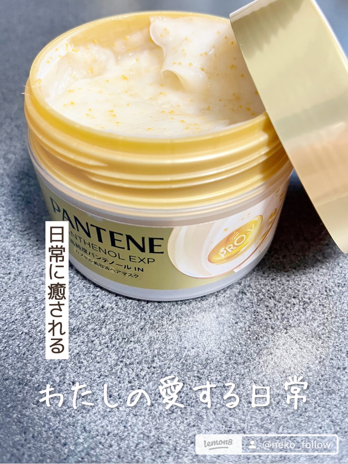 パンテーンEXP カプセル美容液ヘアマスク/パンテーン/ヘアマスク・ヘアパックを使ったクチコミ（2枚目）