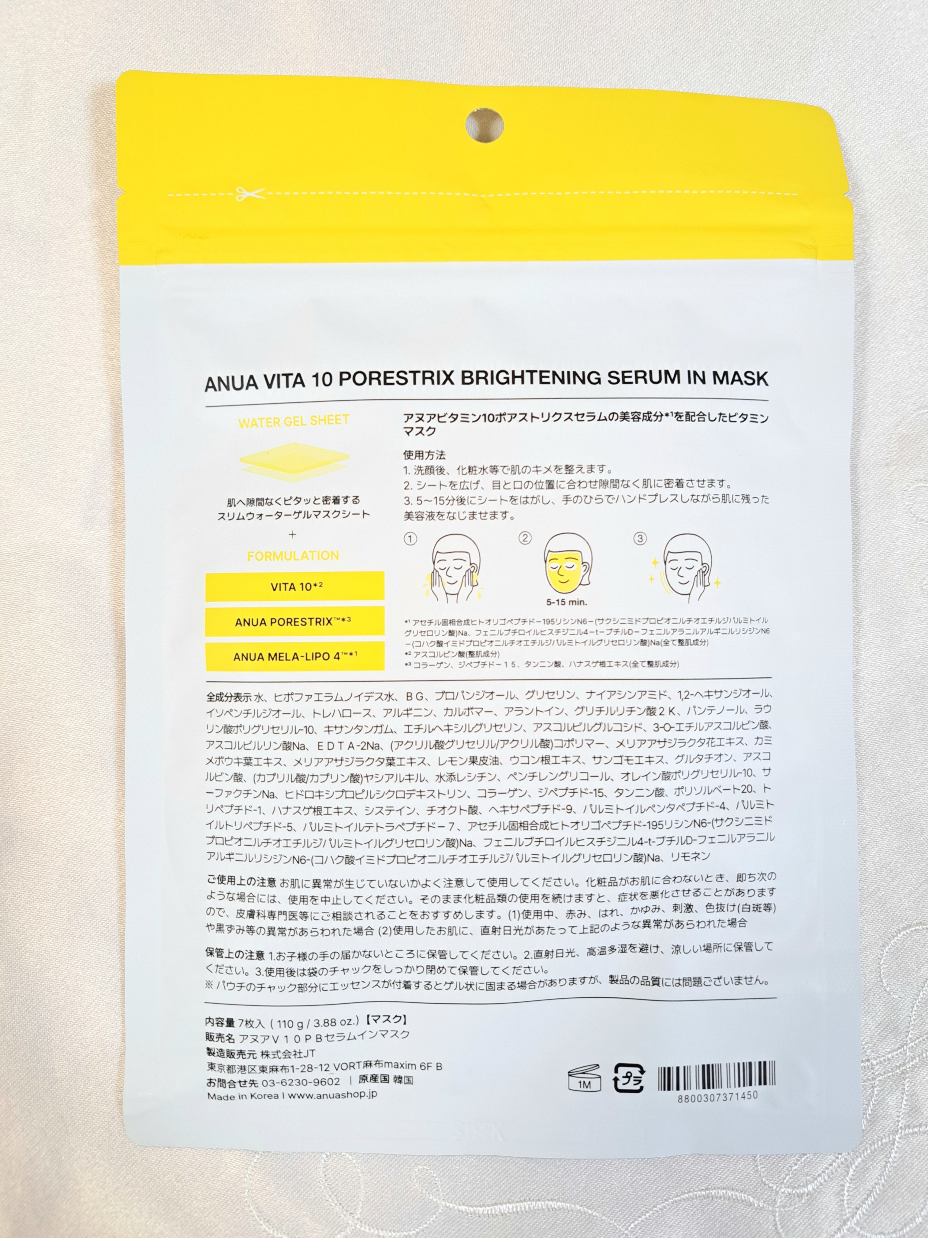 ビタミン10ポアストリクスセラムマスク/Anua/シートマスク・パックを使ったクチコミ（2枚目）