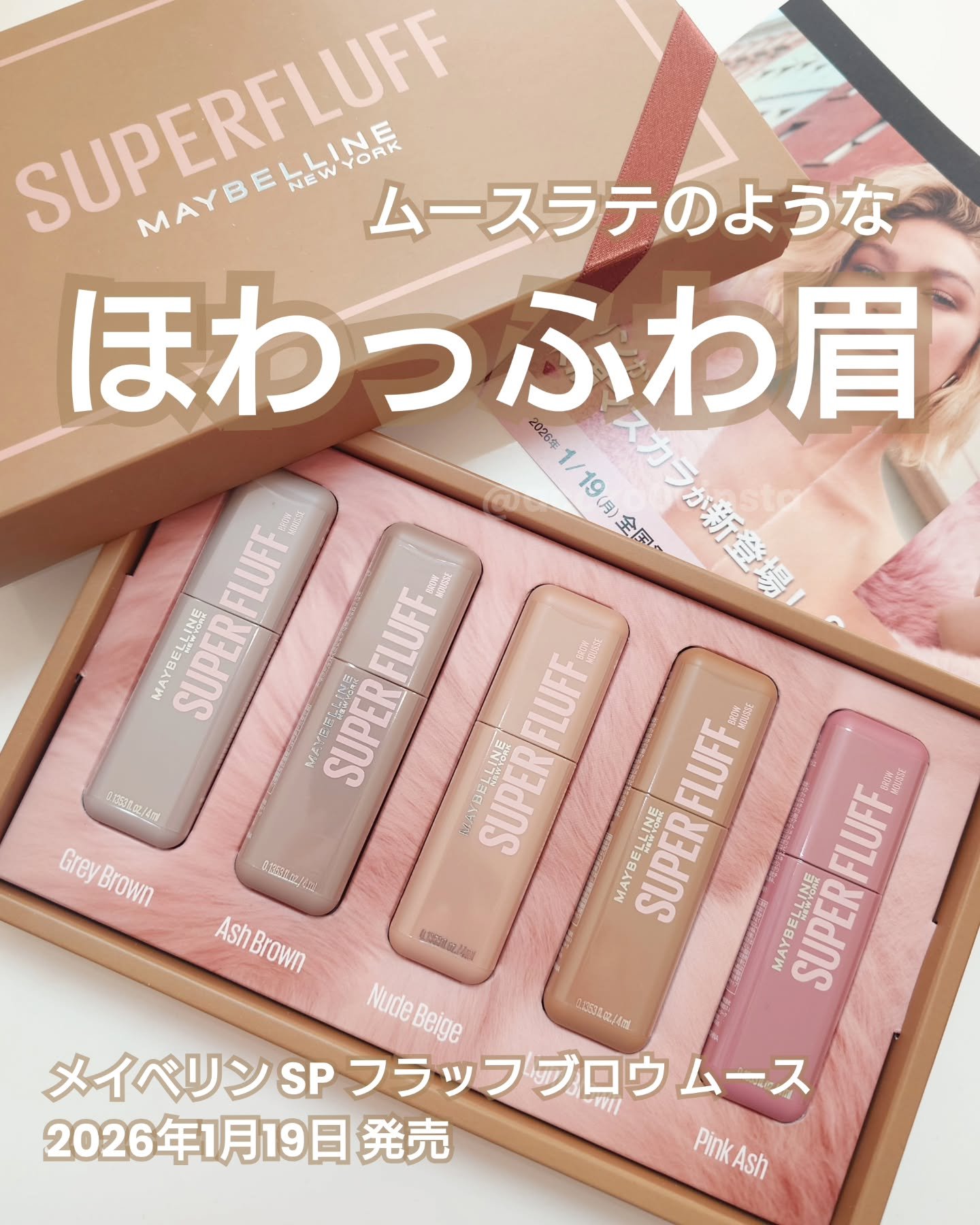 ⁡⁡
⁡メイベリン SP フラッフ ブロウ ムース⁡
⁡
2026年1月19日発売の新商品!!🆕⁡
⁡⁡
⁡ムースのようなテクスチャーで、ほわっふわの仕上がりに仕上がる眉マスカラ✨⁡
⁡
軽やかなムーステクスチャーで、べったりつかず固まら