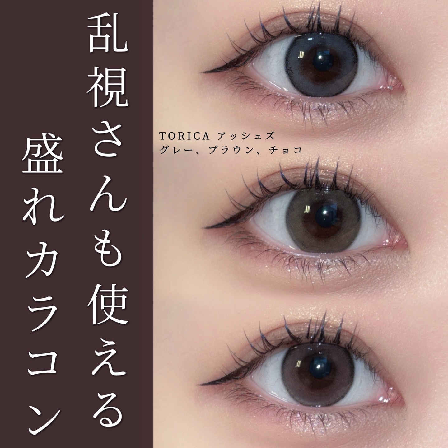 アッシュズ/トリカ/２週間（２WEEKS）カラコンを使ったクチコミ（1枚目）