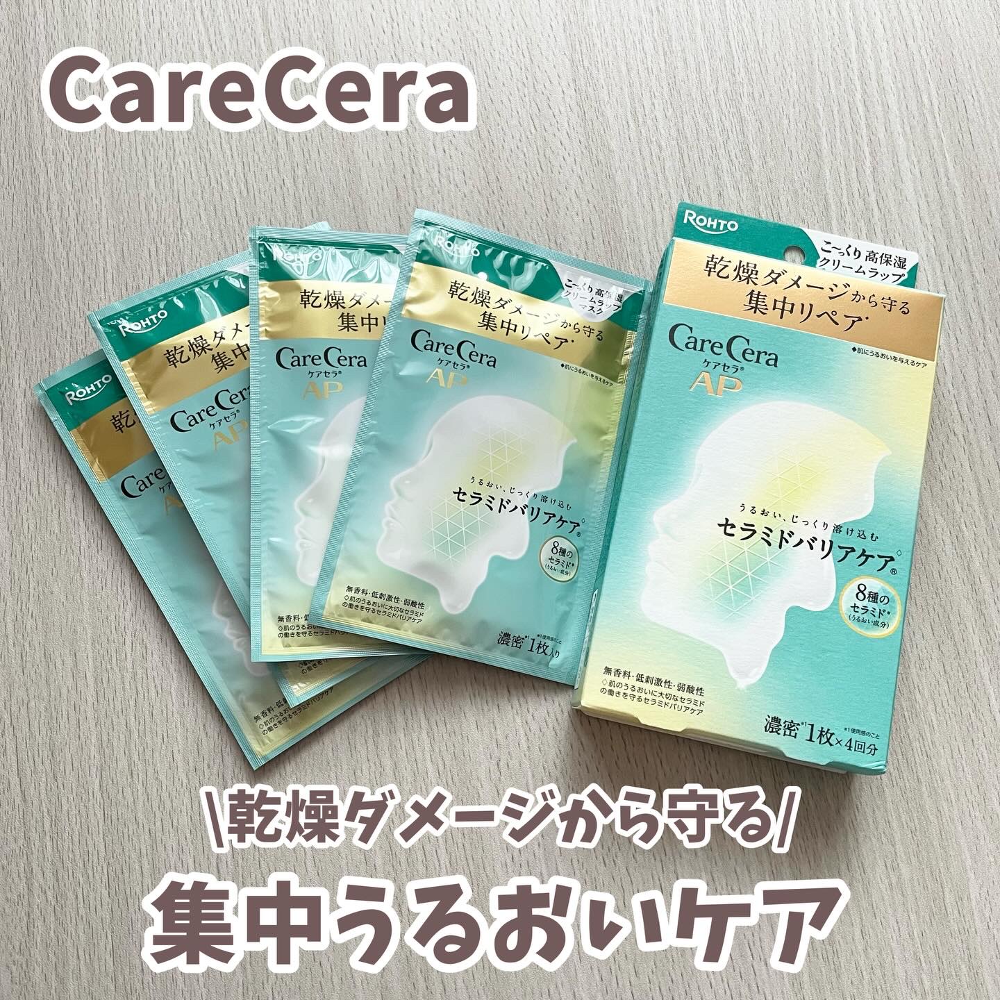 ケアセラ ケアセラ AP 高保湿クリームラップマスクのクチコミ「▷ ケアセラAP高保湿クリームラップマスク
敏感肌でもうるおいを生み出せる肌へ集中強化してくれ.....」（1枚目）