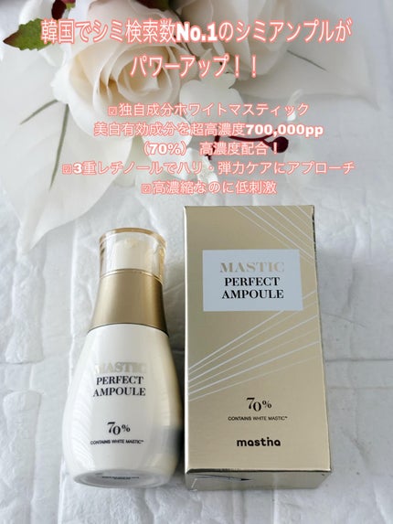 マスティックパーフェクトアンプル/Mastina/美容液を使ったクチコミ(2枚目)