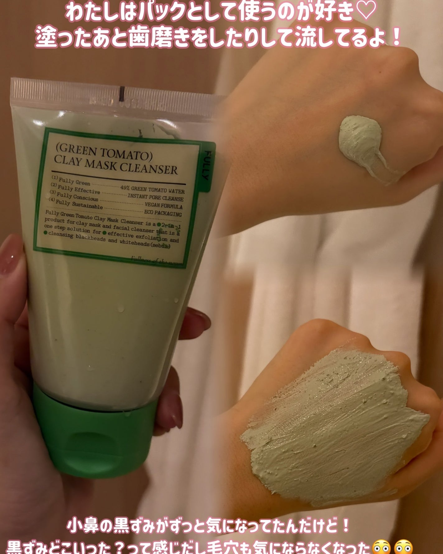 グリーントマトクレイマスククレンザー/FULLY/洗い流すパック・マスクを使ったクチコミ(2枚目)