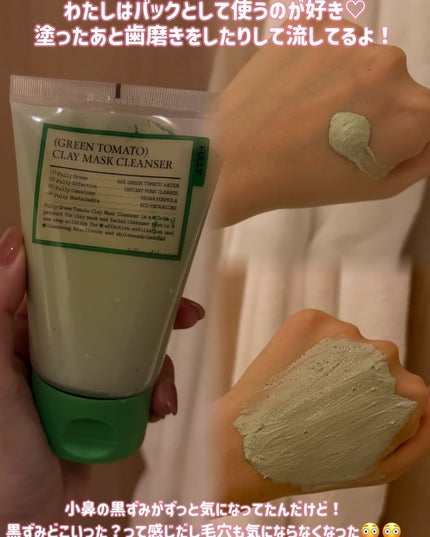グリーントマトクレイマスククレンザー/FULLY/洗い流すパック・マスクを使ったクチコミ(2枚目)