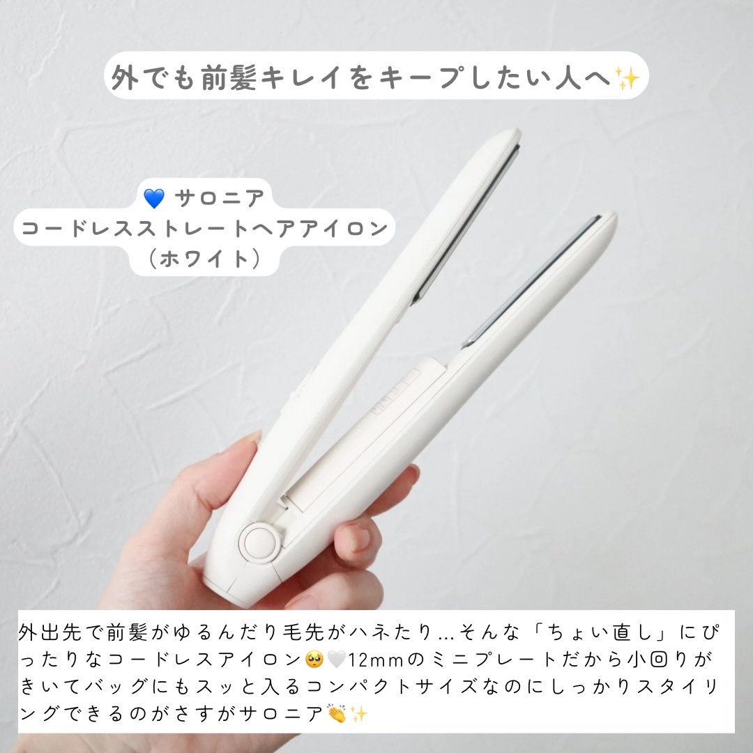 サロニア　コードレス ストレートヘアアイロン/SALONIA/ストレートアイロンを使ったクチコミ（2枚目）