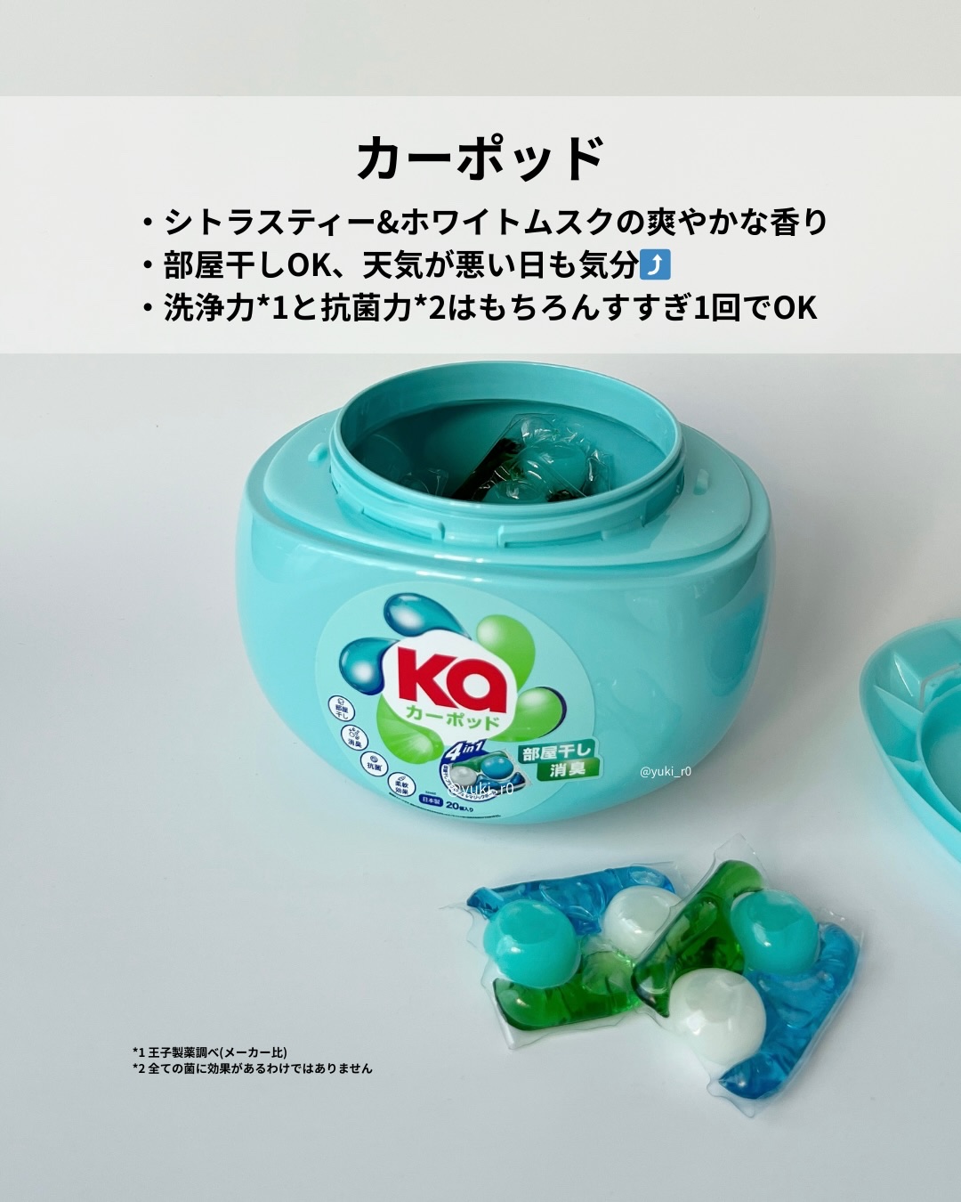 アモーレ ランドリーボール/arFUM/洗濯洗剤を使ったクチコミ（2枚目）