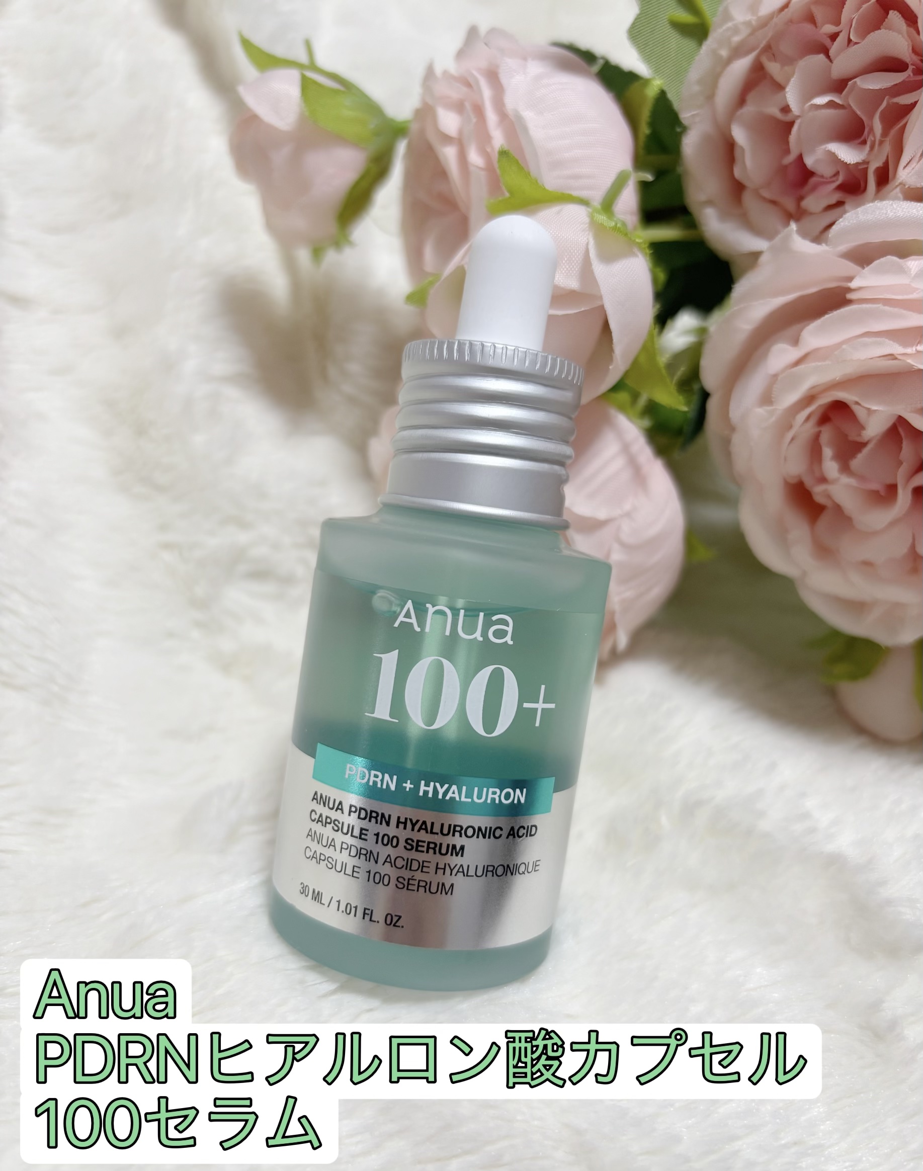 PDRNヒアルロン酸カプセル100セラム/Anua/美容液を使ったクチコミ（1枚目）