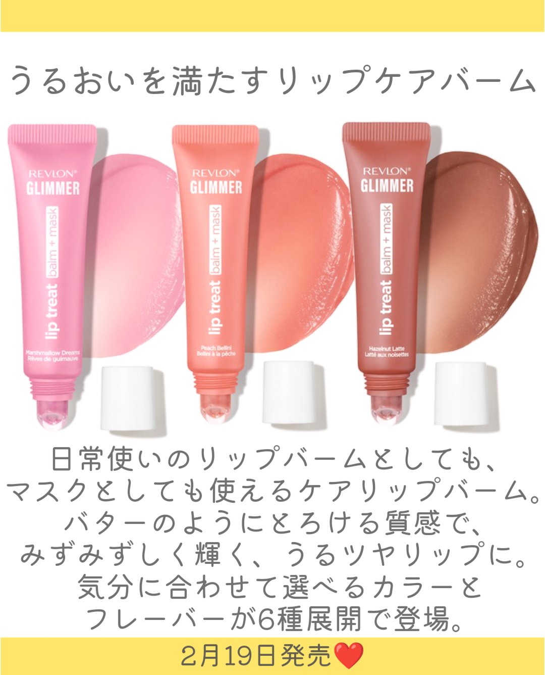 レブロン グリマー トリート バーム ＋ マスク/REVLON/リップバームを使ったクチコミ（2枚目）