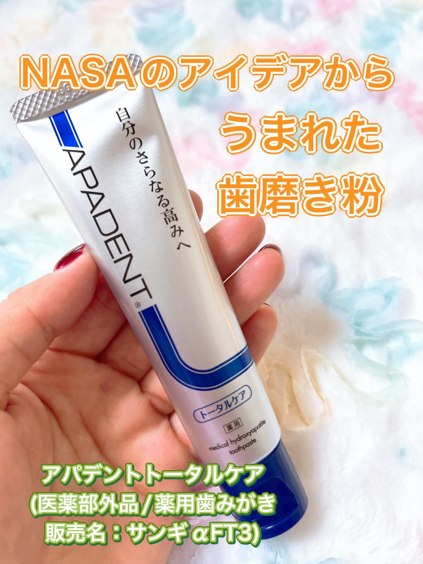 アパデント トータルケア/アパデント/歯磨き粉を使ったクチコミ（1枚目）