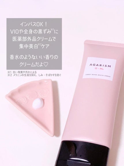 キューミースウィートボムホワイトクリーム/AGARISM/ボディクリームを使ったクチコミ(2枚目)