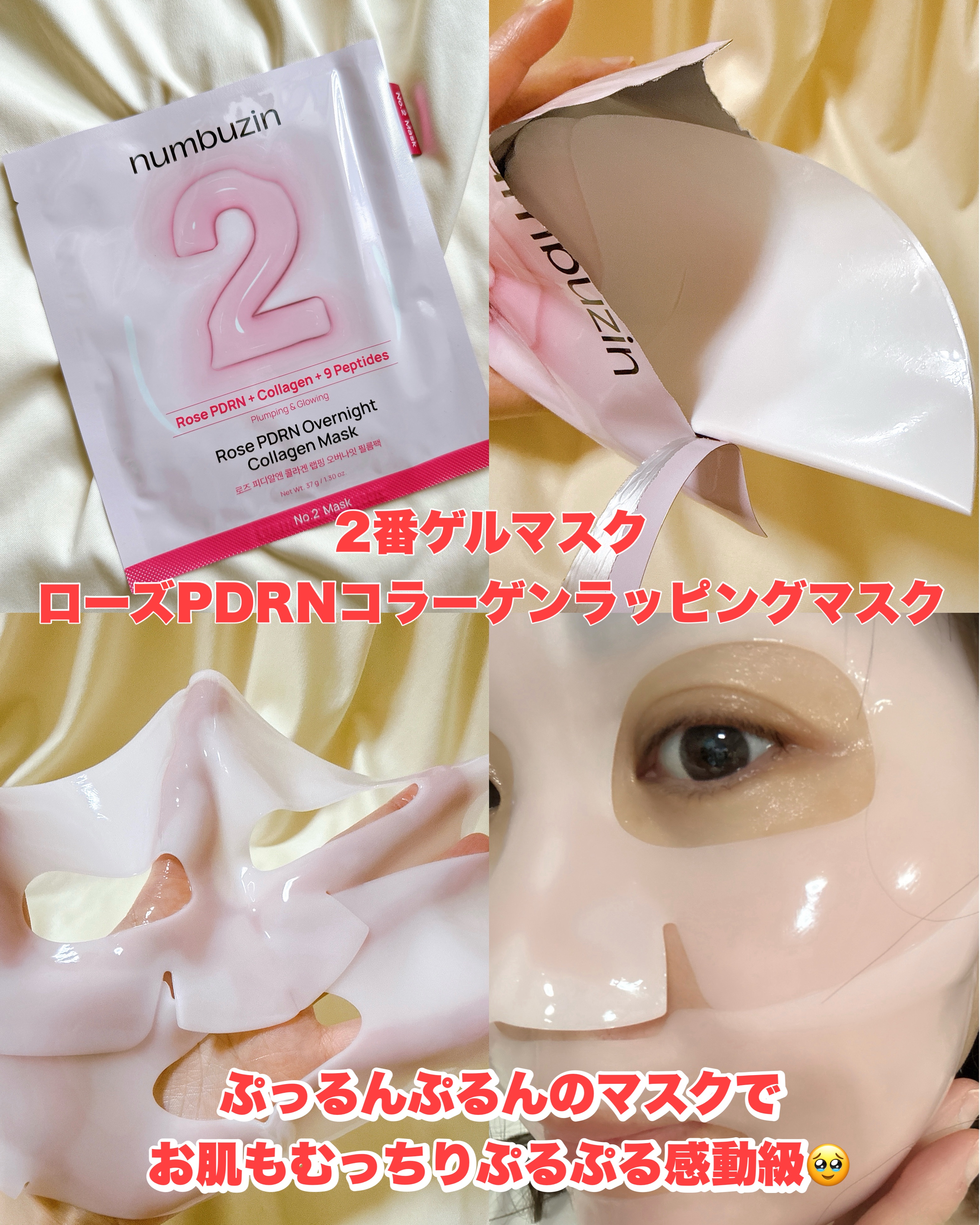 2番 ローズPDRNコラーゲンラッピングマスク/numbuzin/シートマスク・パックを使ったクチコミ（3枚目）
