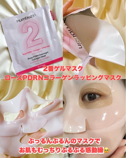 2çª ããŒãºPDRNã³ã©ãŒã²ã³ã©ããã³ã°ãã¹ã¯/numbuzin/ã·ãŒããã¹ã¯ã»ããã¯ã䜿ã£ãã¯ãã³ãïŒ3æç®ïŒ