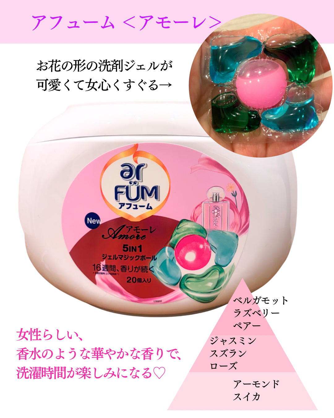 5in1洗濯洗剤/arFUM/洗濯洗剤を使ったクチコミ（3枚目）
