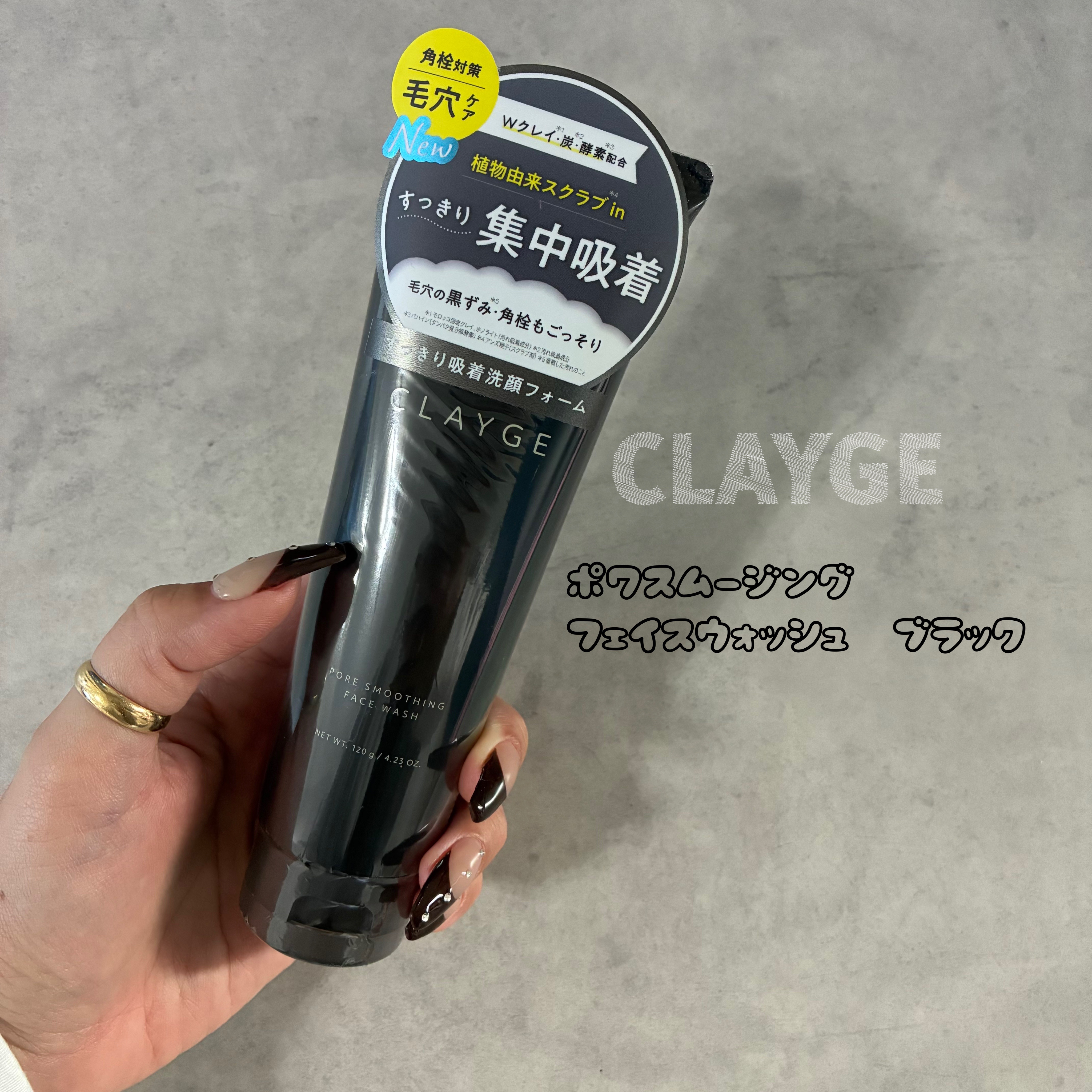 クレージュ ポアスムージング フェイスウォッシュ ブラック/CLAYGE/洗顔フォームを使ったクチコミ（1枚目）