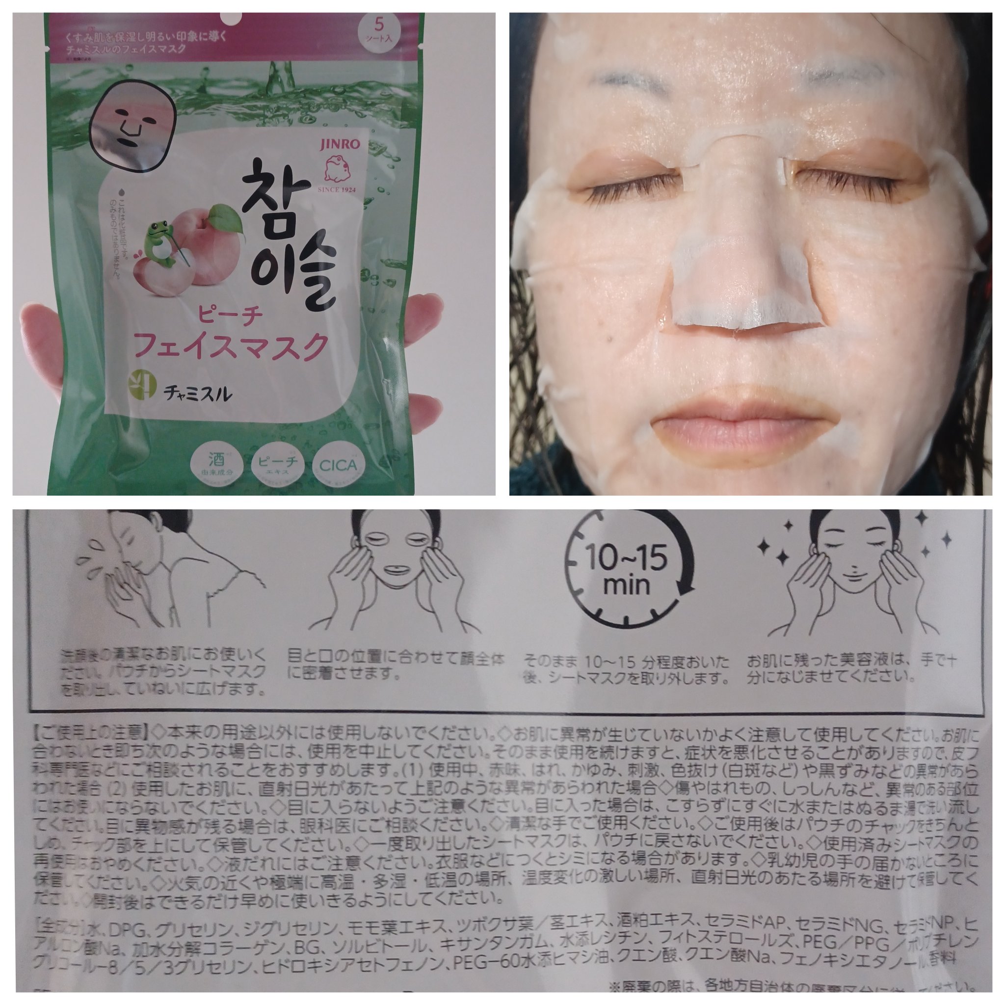 チャミスル シートマスク ピーチ/SHOBIDO/シートマスク・パックを使ったクチコミ（3枚目）