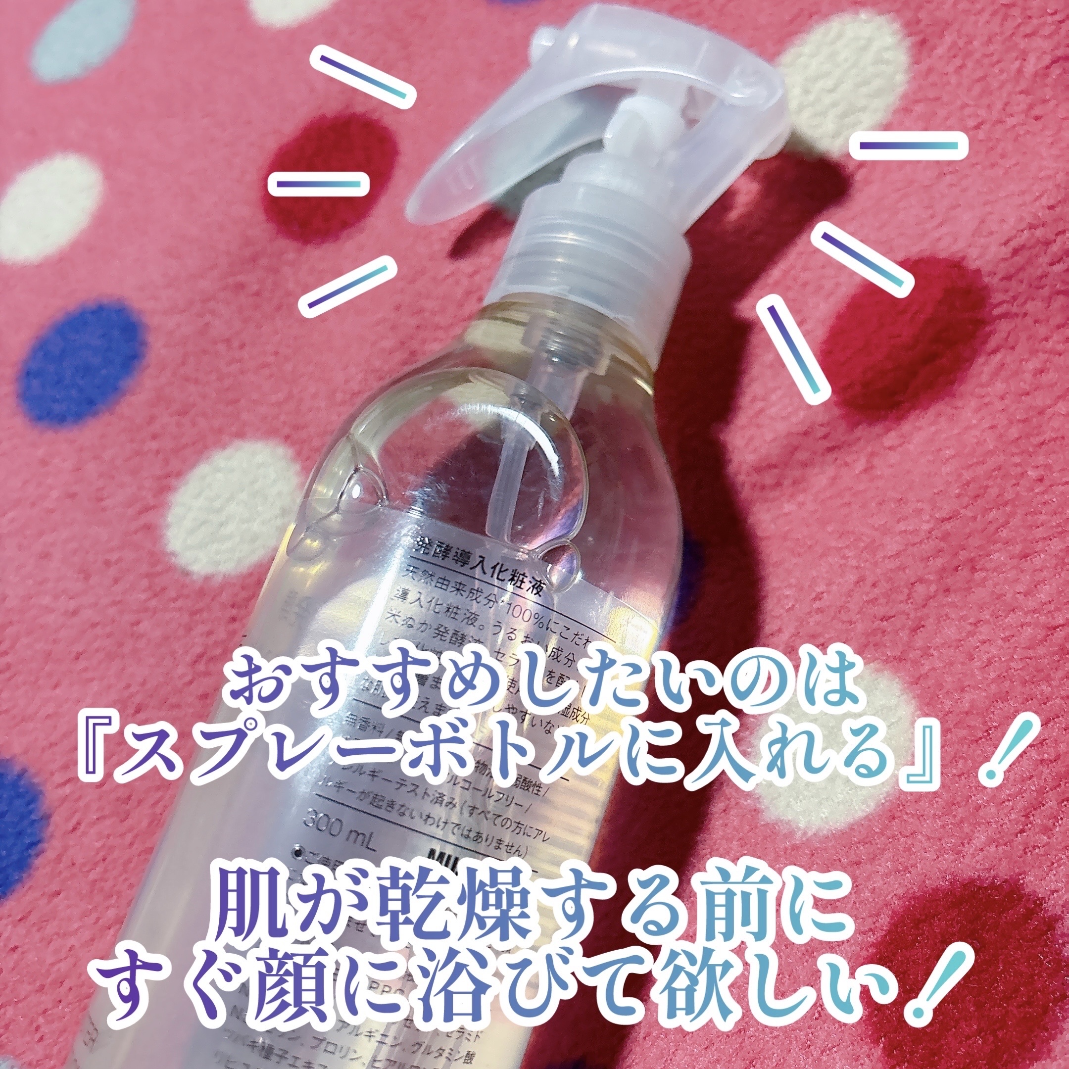 発酵導入化粧液/無印良品/化粧水を使ったクチコミ（2枚目）