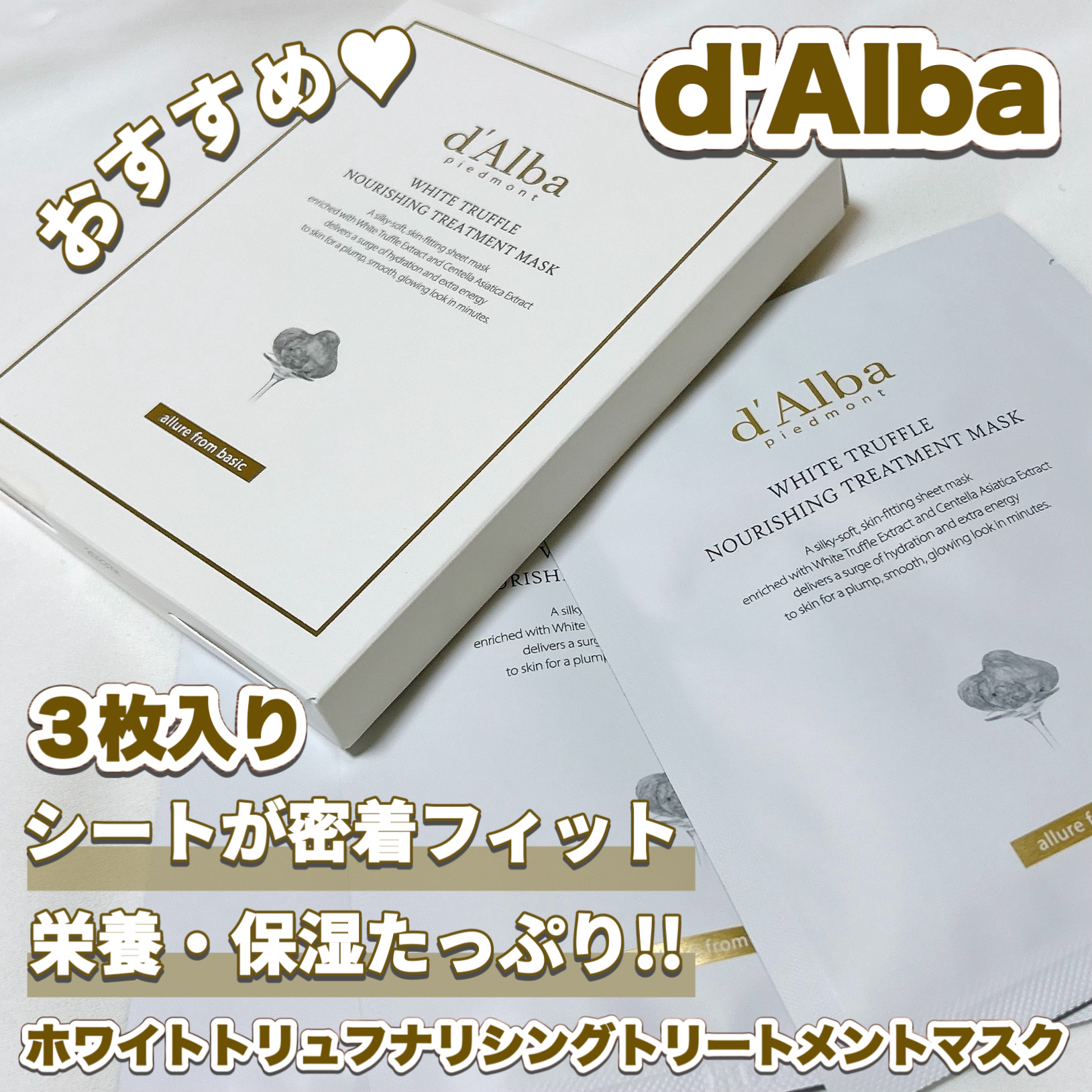 LIPSでも買える🛍️✨ 好みのシートマスクでした🤍 シートが気持ちよくお肌にフィット😍

〈ダルバ〉
ホワイトトリュフナリシング
トリートメントマスク ¥891

イタリア産ホワイトトリュフ*が肌に水分を供給し肌を整えて、ざらついて