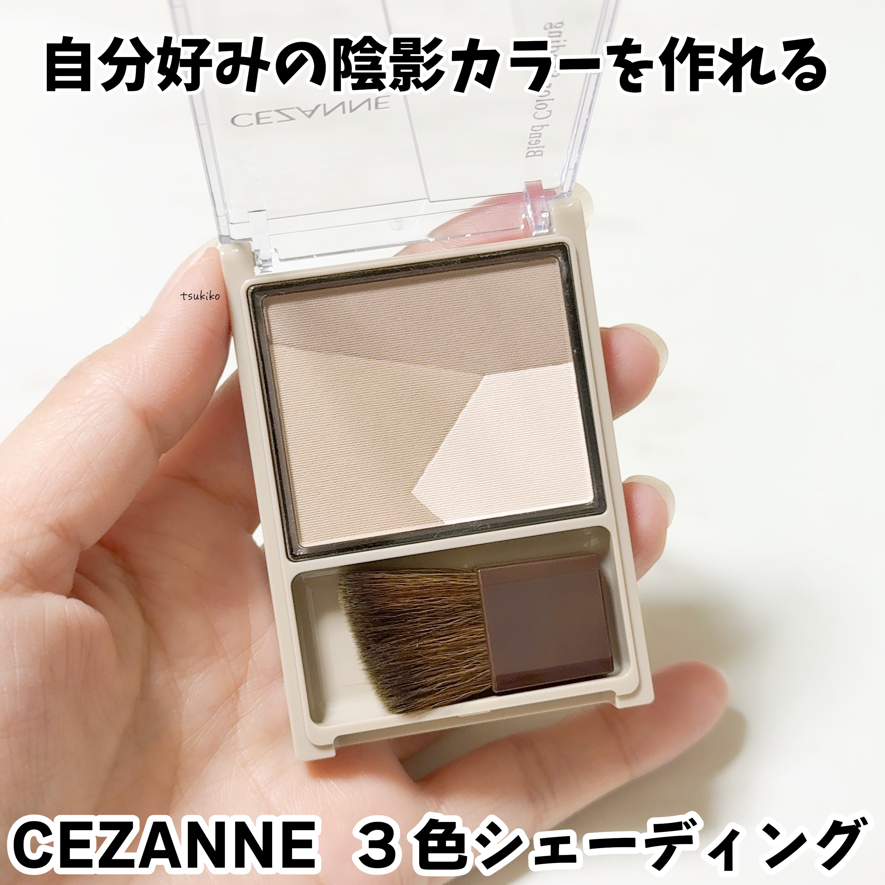 ブレンドカラーシェーディング/CEZANNE/シェーディングを使ったクチコミ（1枚目）