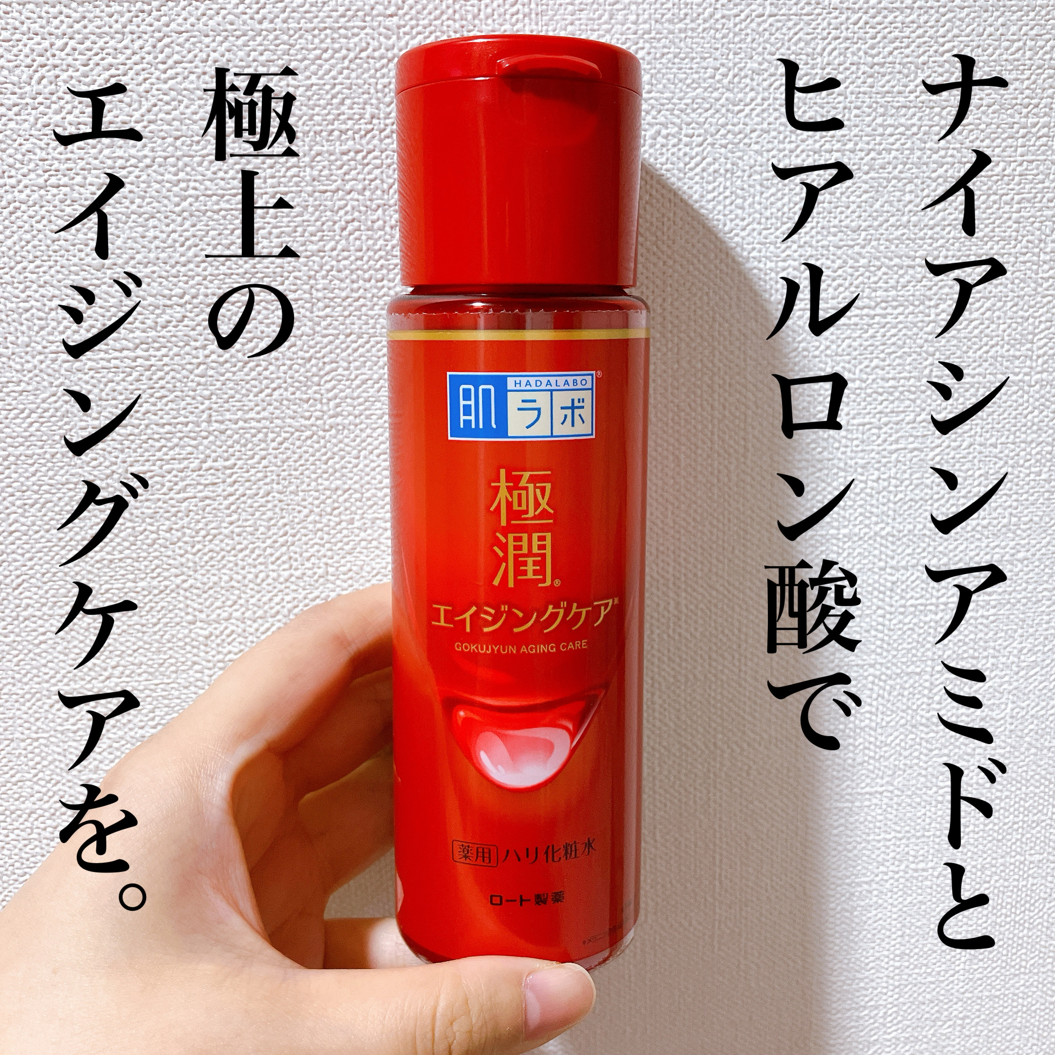 極潤 薬用ハリ化粧水【医薬部外品】/肌ラボ/化粧水を使ったクチコミ（1枚目）