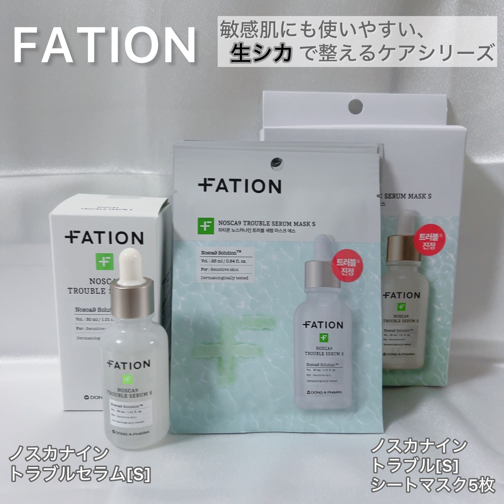 ノスカナイン T セラムマスク S/FATION/シートマスク・パックを使ったクチコミ（1枚目）