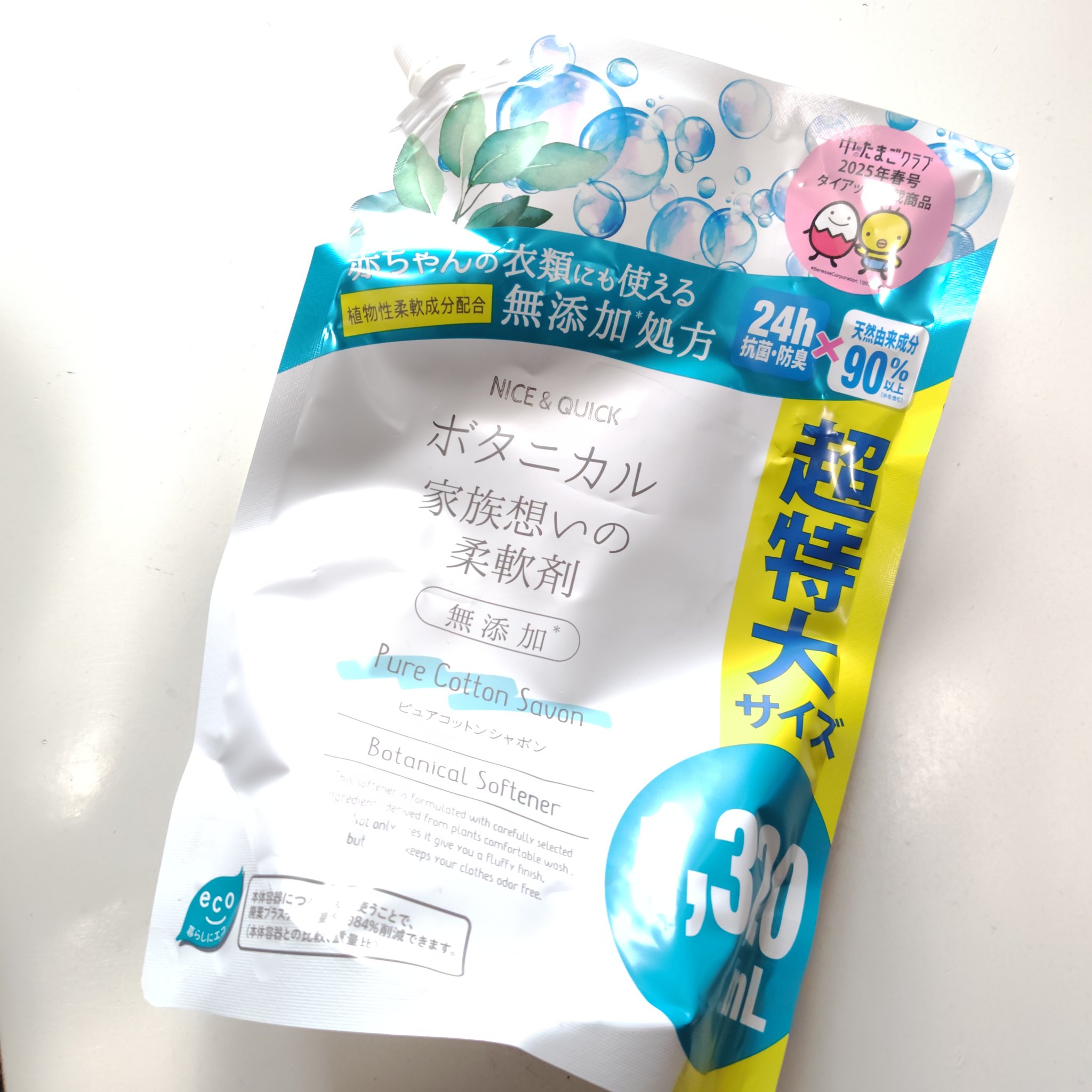 ボタニカル柔軟剤（ピュアコットンシャボンの香り）/NICE ＆ QUICK/柔軟剤を使ったクチコミ（2枚目）