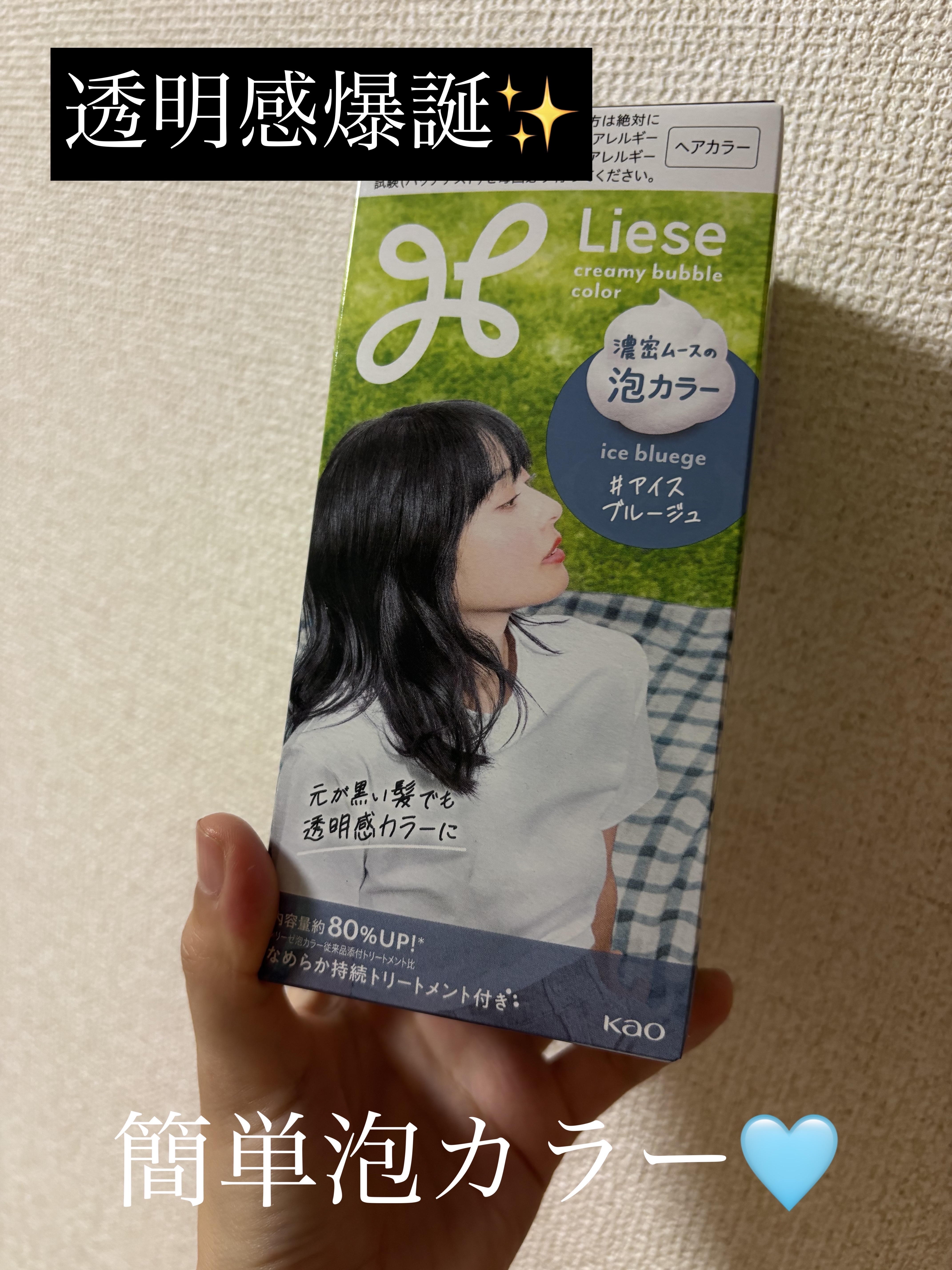 泡カラー/リーゼ/ヘアカラーを使ったクチコミ（1枚目）