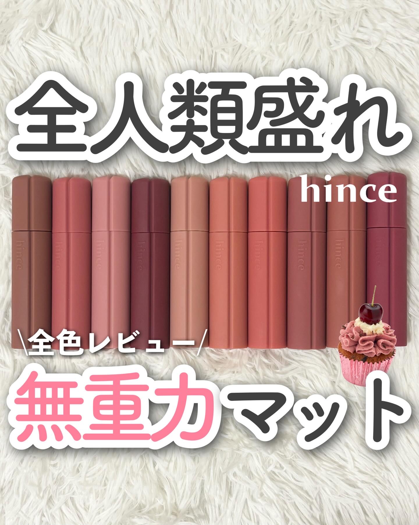 ニュー・ブラーティント/hince/リップティントを使ったクチコミ（1枚目）