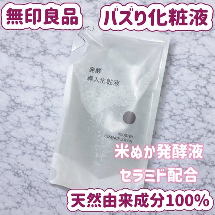 発酵導入化粧液/無印良品/化粧水を使ったクチコミ(1枚目)