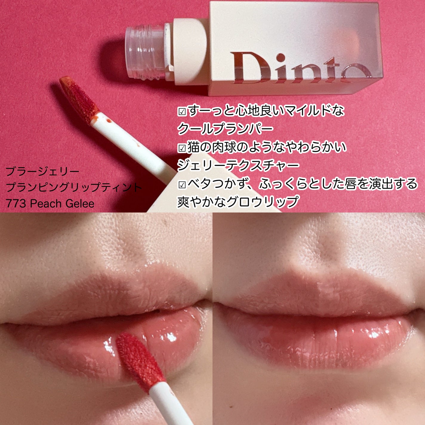 ブラーグロイリップティント/Dinto/リップティントを使ったクチコミ(4枚目)